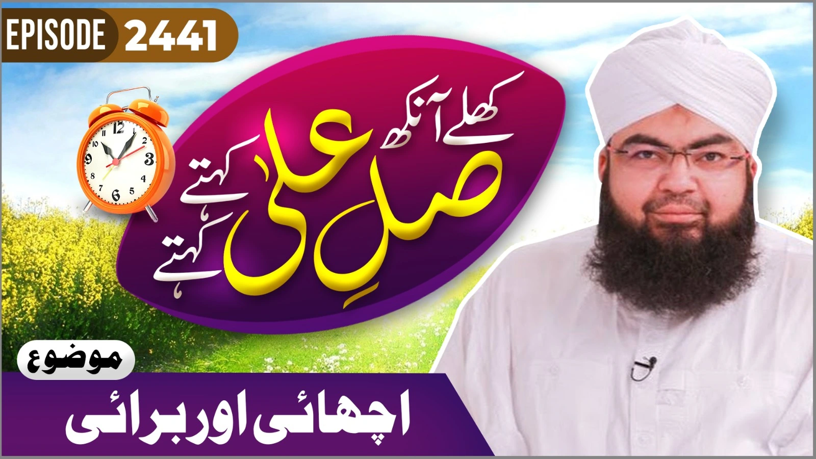Khulay Aankh Episode 2441 | Achai Aur Burai | Morning With Madani Channel | Maulana Salman Attari Madani